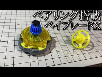 究極の持久軸「ベアリングビット」の動画