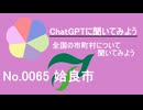 【ChatGPT】鹿児島県姶良市について【市町村No.0065】