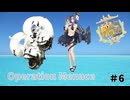 【艦これ】守矢神社の艦これ日誌 Operation Menace#6