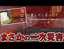 【マイクラ】前回の反省を活かしてまた全ロスするしじみぱすた【切り抜き】
