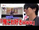 ホモと見るsyamuMADを見て大笑いするもこう