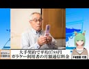 【動画News】大手契約で平均3788円…ガラケー利用者の月額通信料金(2024/08/10)