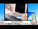 【動画News】ネットへのアクセス、全年齢階層で「携帯電話」＞「パソコン」(2024/08/01)