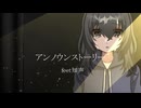 アンノウンストーリー/feet知声
