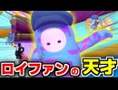 【フォールガイズ】逃げのぱすた、ロイヤルファンブルで完璧な立ち回りを魅せ優勝【切り抜き】
