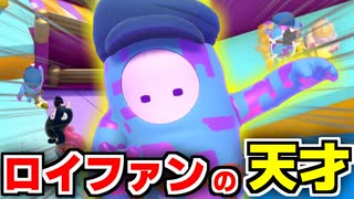 【フォールガイズ】逃げのぱすた、ロイヤルファンブルで完璧な立ち回りを魅せ優勝【切り抜き】