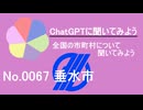 【ChatGPT】鹿児島県垂水市について【市町村No.0067】