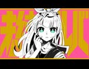 未練タラレバ - ろーある【歌ってみた】Cover Nうさ