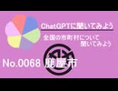 【ChatGPT】鹿児島県鹿屋市について【市町村No.0068】