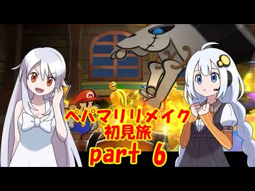 ペパマリリメイク初見旅 part6/9