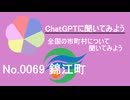 【ChatGPT】鹿児島県錦江町について【市町村No.0069】