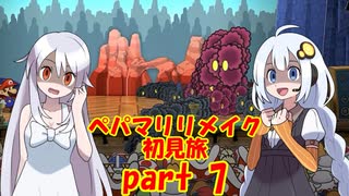 ペパマリリメイク初見旅 part7/9