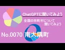 【ChatGPT】鹿児島県南大隅町について【市町村No.0070】