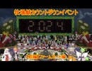 【Minecraft】ファームカート！！【牧場鯖新年カウントダウンイベント前編】