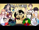 【雀魂‐じゃんたま‐】男4人で通話しながら雀魂しました