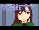 ウマ娘プリティーダービーU.A.F.育成５５