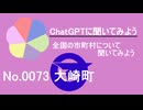 【ChatGPT】鹿児島県大崎町について【市町村No.0073】