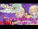 【オトギフロンティア】桜の十二迷宮深層制覇の道　2024年6月版　中編【プレイ動画】