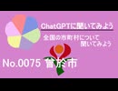 【ChatGPT】鹿児島県曾於市について【市町村No.0075】