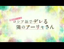 アーリャさんの憂鬱