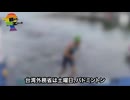 パリ五輪、台湾排除で炎上、金メダリスト地面で見つかり、選手村への批判が止まらない...
