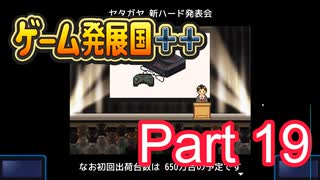 【ゲーム発展国++】最高のゲームを作り上げろ!!　#19