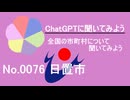 【ChatGPT】鹿児島県日置市について【市町村No.0076】