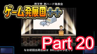 【ゲーム発展国++】最高のゲームを作り上げろ!!　#20
