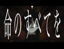 【MV】命のすべてを / IA【酩酊睡眠薬】