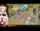 【A列車で行こう　はじまるA列車】山岳信仰と鉄道をプレイしてみたー前編