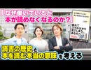#233［全編］「なぜ働いていると本が読めなくなるのか？」読書の歴史と本を読む本当の意味を考える【大人の放課後ラジオ 第233回】