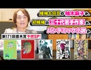 #236［全編］第171回直木賞予想SP！候補6回目の柚木麻子か、初候補の三十代若手作家か、パンデミック小説か【大人の放課後ラジオ 第236回】