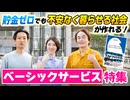 #240［全編］貯金ゼロでも不安なく暮らせる社会が作れる！『ベーシックサービス』特集【大人の放課後ラジオ 第240回】