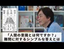 ［Book144］石田衣良セレクト『初めて語られた科学と生命と言語の秘密』（松岡正剛、津田 一郎／文藝春秋）〜「人間の意識とは何ですか？」難問に対するシンプルな答えとは〜
