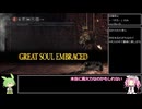 【ダークソウル2】「回復する」禁止+「ダガー」のみでクリアする Part9【ずんだもん実況】