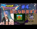 ドラゴンクエスト１実況プレイしてみた⭐️＃４【てぃきみ】