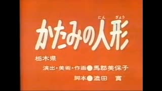 「かたみの人形」「人形峠」