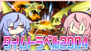 ヒメミコ動画(Re:仮)　2004年話題のデュエル【遊戯王マスターデュエル】