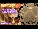 2015年 エリザベス2世 シャーロット王女洗礼式記念 5ポンド金貨【PF70 ULTRA CAMEO】