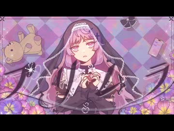 【MV】プリムラ / よるん、feat.重音テトSV