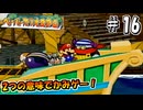 【ペパマリRPG】祝20周年！2つの意味でかみゲーなペーパーマリオRPGを振り返り実況プレイ#16