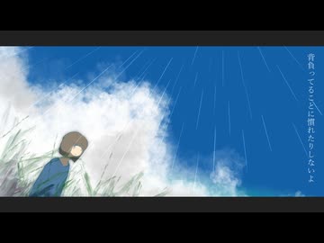 雨を俟つ / kaimas feat. 知声