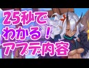 忙しい人向け版モンスター娘TDアップデート情報局 7月第2号【ゆっくり実況】