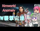 Rimworldアノマリー　四四日目　おまけ後編【VoiceVox実況】