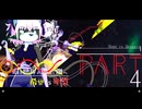 希望vs絶望 ～旧き世界の向こう側へ～ part4