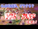【モンスター娘TD】身を守れるあれとあれでらくらく撃破！「邪妖調伏戦」を攻略！～攻略篇～【ゆっくり実況】