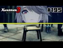 スーパープレイを語りながらゼノブレイド3を実況プレイ　♯195
