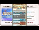 2024年8月 グラブル　無料10連ガチャ 8日目