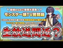 【モンスター娘TD】質問箱での質問募集が開始！公式生放送も○○○にやるかも！？【ゆっくり実況】