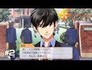ときメモGS4実況 Part2｜ネタバレあり